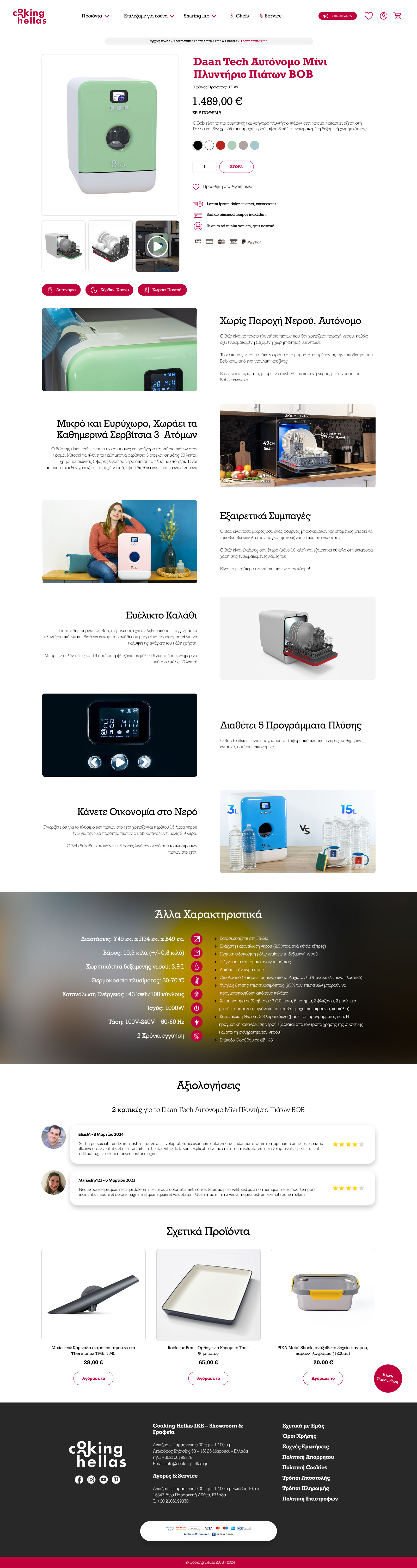 Cooking Hellas custom product page design